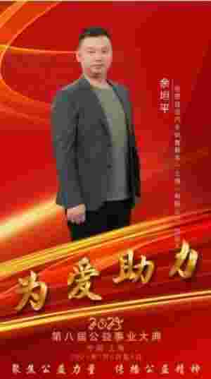 恒久匠心铸基业，文化佳合领未来——恒慈佳合公司创始人余坦平