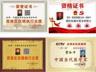 全球报道中国特医——常和平
