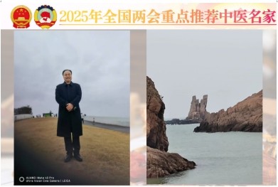 大国风范 行业楷模 访著名中医专家---陈德来