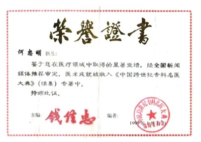 攻破癌症的人 - 何忠明  已登世界治癌医学高峰