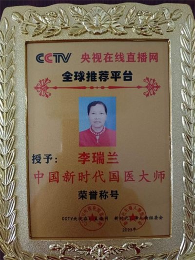 五一劳动节：致敬易医文化传承者---李瑞兰