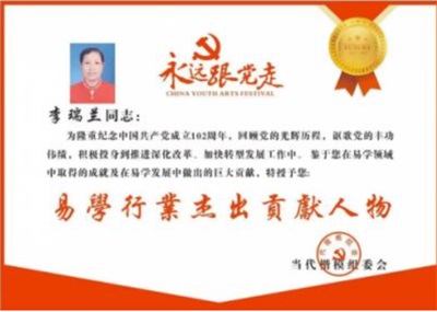 五一劳动节：致敬易医文化传承者---李瑞兰