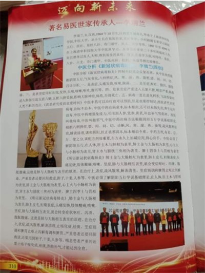 五一劳动节：致敬易医文化传承者---李瑞兰