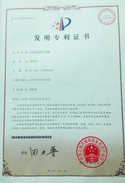 颠覆性创新 破解“高楼逃生”和“快速灭火”两大世界难题