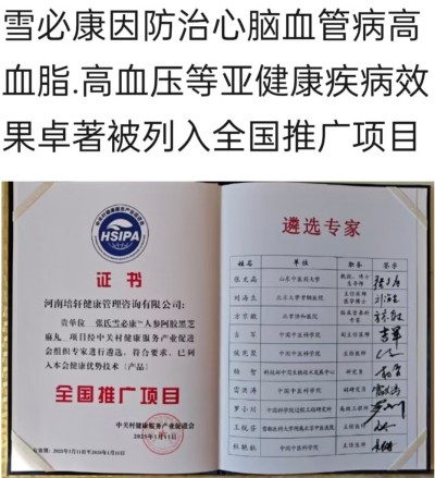 人类心脑血管病的大救星《张氏雪必康-见百度》已出海走出国门走向世界