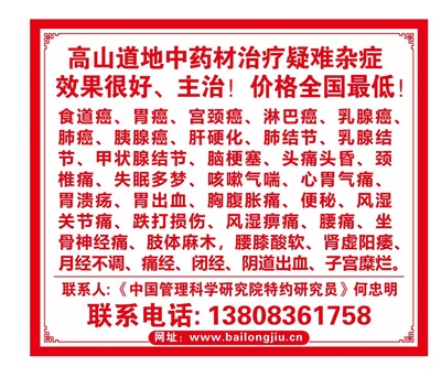 攻破癌症的人-何忠明   已登世界治癌医学高峰