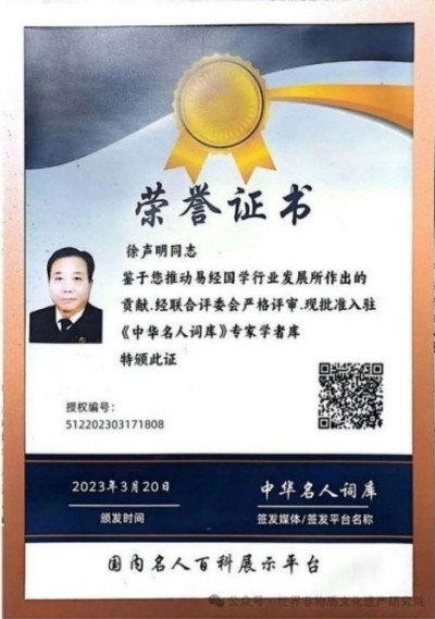 【“五一”劳动节特别报道】世界非物质文化遗产研究院副院长---徐声明