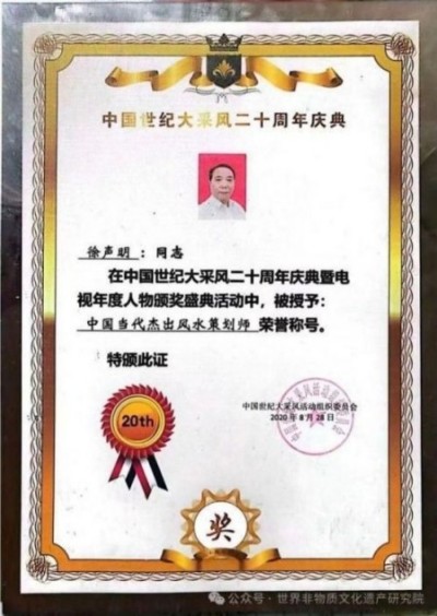 【“五一”劳动节特别报道】世界非物质文化遗产研究院副院长---徐声明