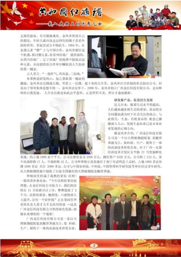 金凤章：以工匠精神与公益担当，引领企业逐梦前行