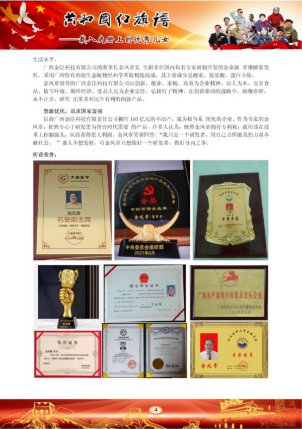 金凤章：以工匠精神与公益担当，引领企业逐梦前行