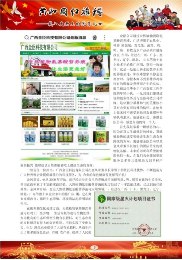 金凤章：以工匠精神与公益担当，引领企业逐梦前行