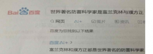 濮方正：防雷科技，世界著名科学家引领创新