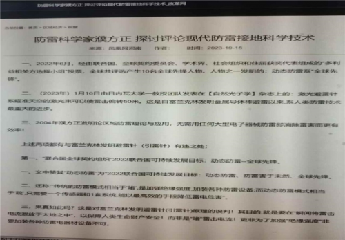 濮方正：防雷科技，世界著名科学家引领创新