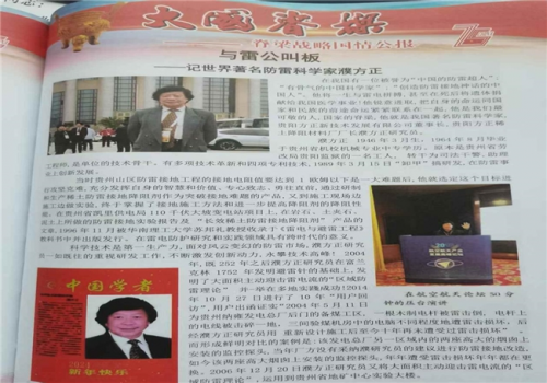 濮方正：防雷科技，世界著名科学家引领创新