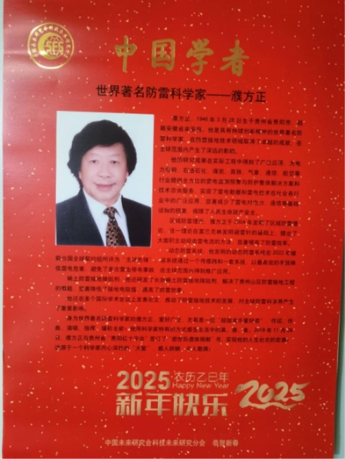濮方正：防雷科技，世界著名科学家引领创新