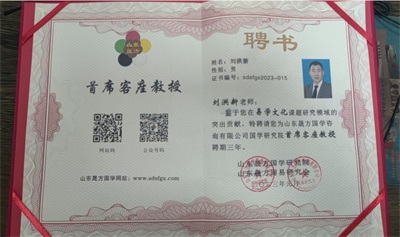 易学传承与实践的践行者---刘洪新先生专访