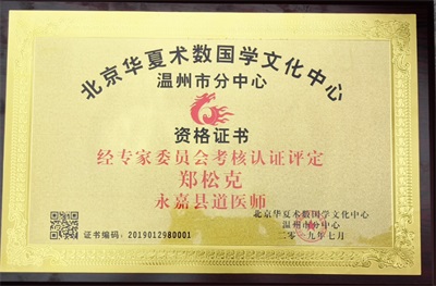 以道弘法 以术济世的民间信仰文化传承者---郑克松