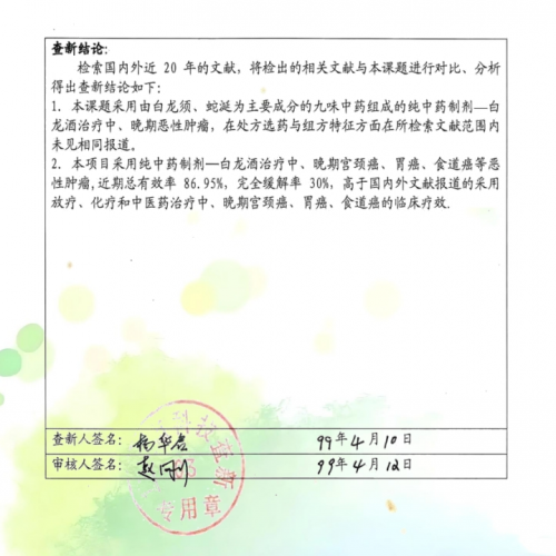 攻破癌症的人 --- 何忠明 招传承弟子选接班人