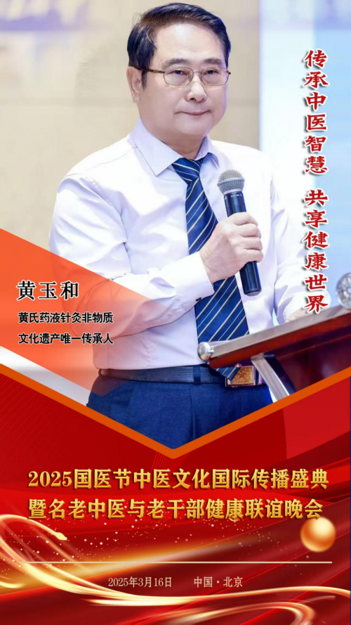 国医大师黄玉和七一献礼：擘画民间中医复兴蓝图