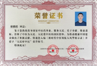 以艾为炬，以爱为光：廖麒皓与五圣纯阳灸的文化传承之路
