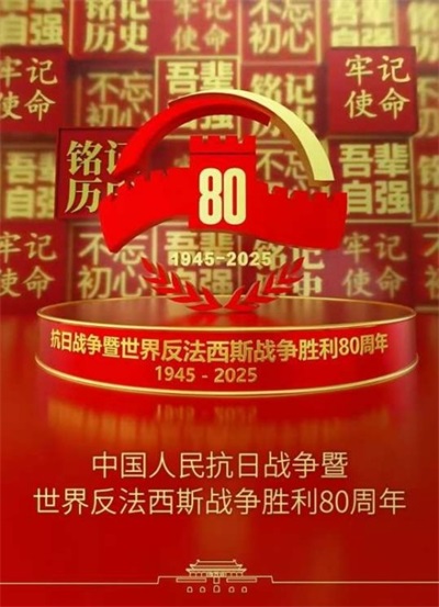 抗战胜利80周年特别报道 中国妈妈、著名医师---唐建华