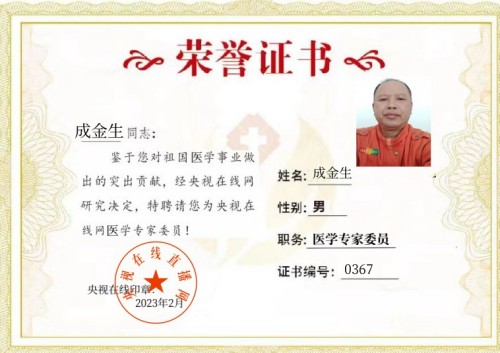 烟淬炼的传承：藤县中医成金生用草药延续抗战精神