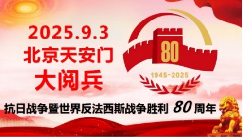 纪念抗战胜利80周年：范智山教授传承红色基因弘扬国医创新