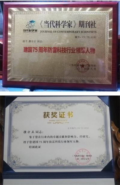 阅兵展国威•文化铸灵魂——濮方正：防雷科技，世界 著名科学家引领创新