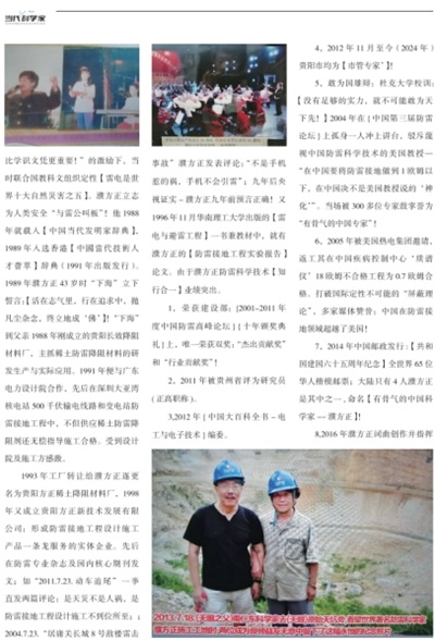 阅兵展国威•文化铸灵魂——濮方正：防雷科技，世界 著名科学家引领创新