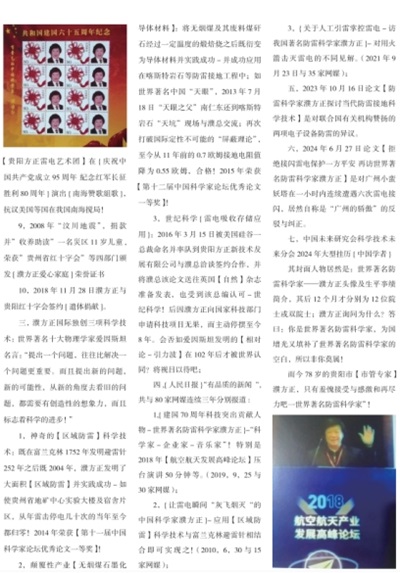 阅兵展国威•文化铸灵魂——濮方正：防雷科技，世界 著名科学家引领创新