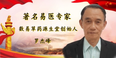 喜迎国庆特别报道 易医会通守正创新：罗杰锋与传统文化的时代传承