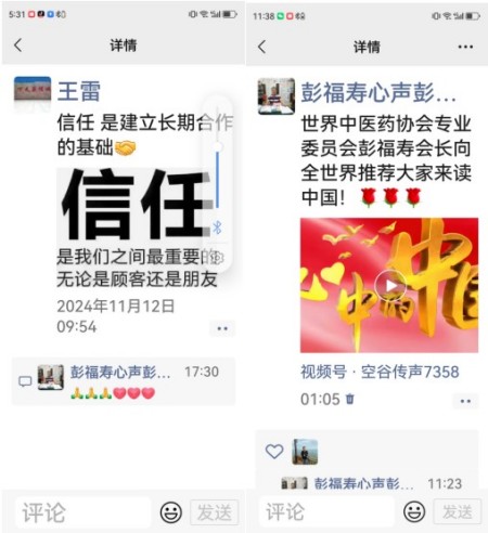 热烈祝贺彭福寿担任世界中医药协会专业委员会会长！
