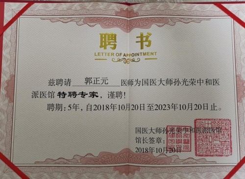 阅兵展国威•文化铸灵魂—中医专家郭正元的爱国情怀与红色传承