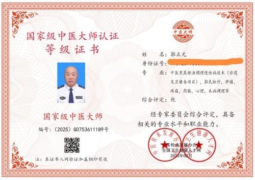 阅兵展国威•文化铸灵魂—中医专家郭正元的爱国情怀与红色传承