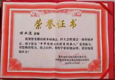 笃行易学之道 传承文化之光——记中华传统文化优秀传承人谭业波