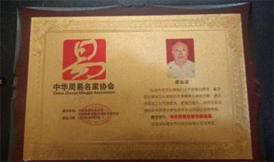 笃行易学之道 传承文化之光——记中华传统文化优秀传承人谭业波