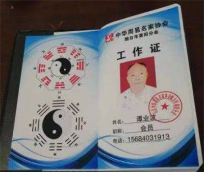 笃行易学之道 传承文化之光——记中华传统文化优秀传承人谭业波