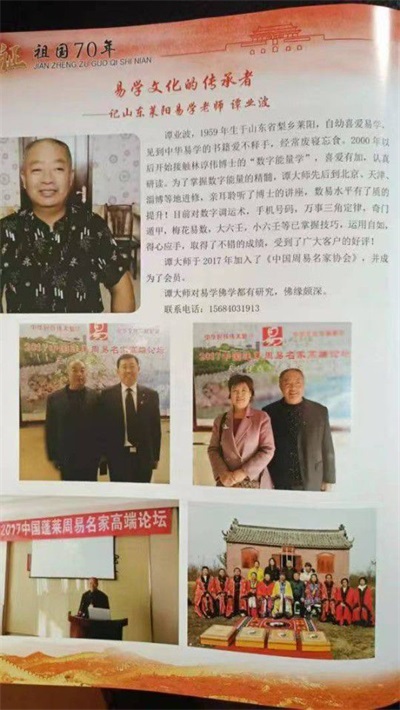 笃行易学之道 传承文化之光——记中华传统文化优秀传承人谭业波