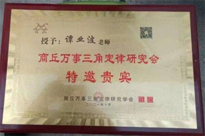 笃行易学之道 传承文化之光——记中华传统文化优秀传承人谭业波