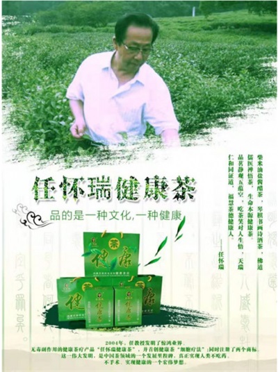 以茶为媒，书写健康中国新章 中国大健康科技创新功勋人物任怀瑞