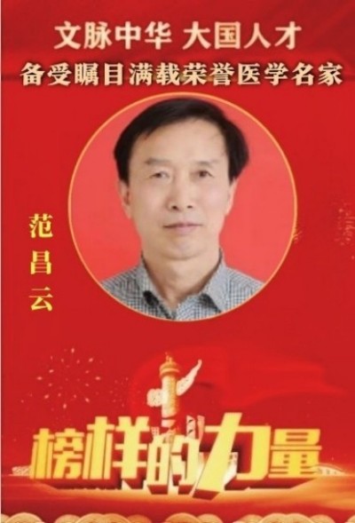 【备受瞩目满载荣誉医学名家】 探索生命医学——改变人类命运