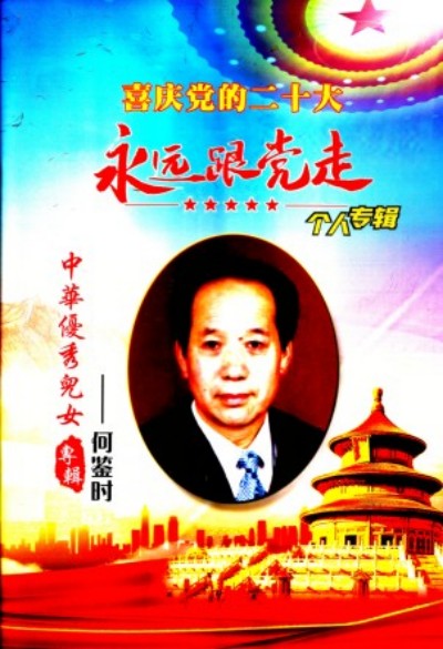 贯彻落实习主席英明决策刻不容缓 实现中华民族伟大复兴的圣贤之道