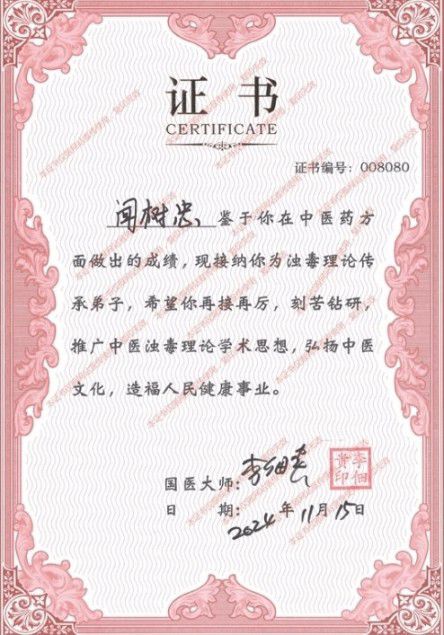 千年岐黄传薪火 一代名医铸担当——闻树忠的从医之路与使命坚守