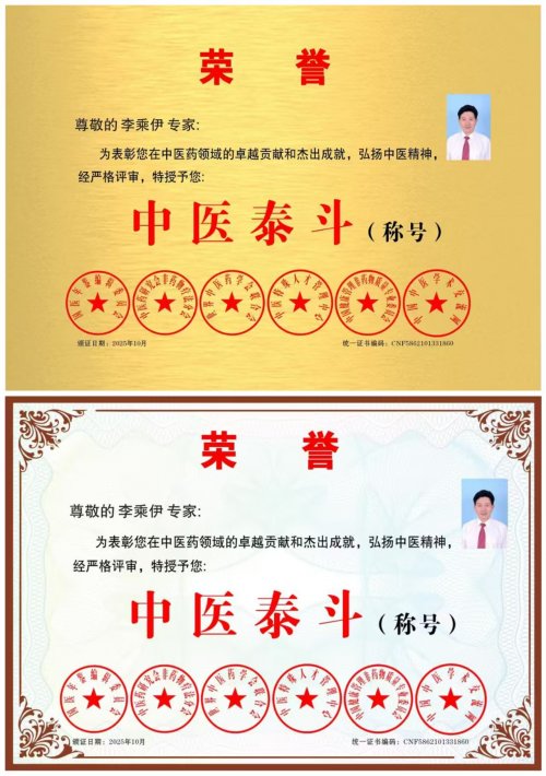 中医泰斗——李乘伊院士:秉持初心,赓续岐黄薪传