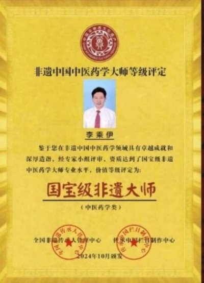 中医泰斗——李乘伊院士:秉持初心,赓续岐黄薪传