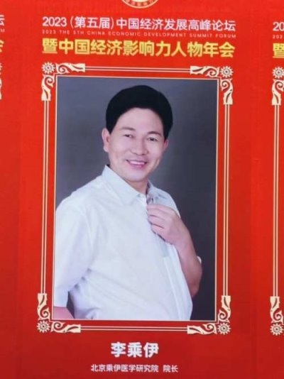 中医泰斗——李乘伊院士:秉持初心,赓续岐黄薪传
