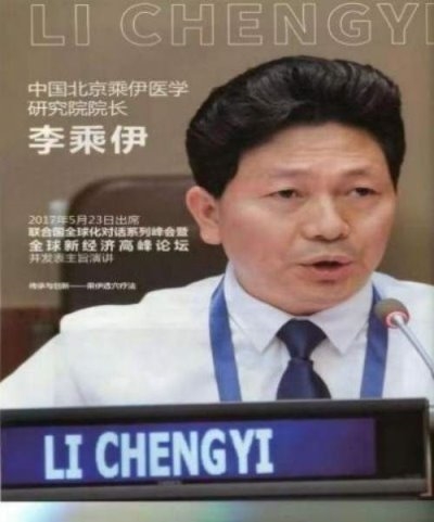 中医泰斗——李乘伊院士:秉持初心,赓续岐黄薪传