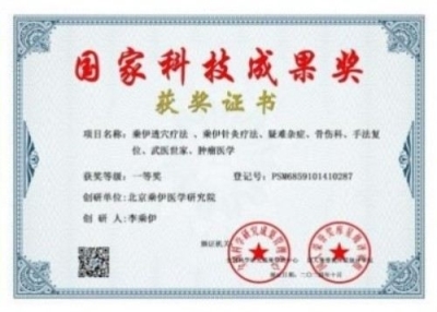 中医泰斗——李乘伊院士:秉持初心,赓续岐黄薪传