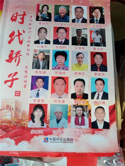 【党旗下的时代骄子】中国著名易学风水大师---朱德涨