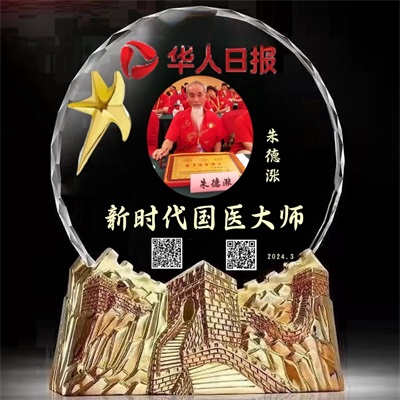 【党旗下的时代骄子】中国著名易学风水大师---朱德涨